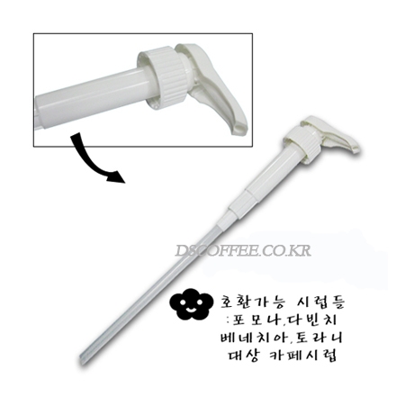 범용 시럽 펌프